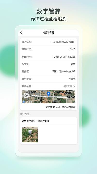 数字园林app下载,数字园林,园林app,养护app