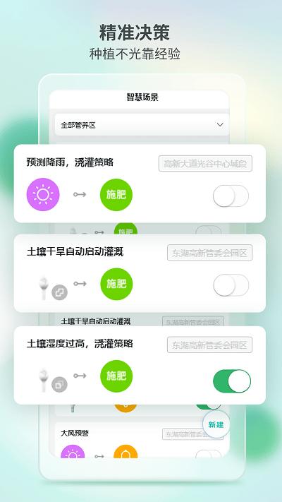 数字园林app下载,数字园林,园林app,养护app