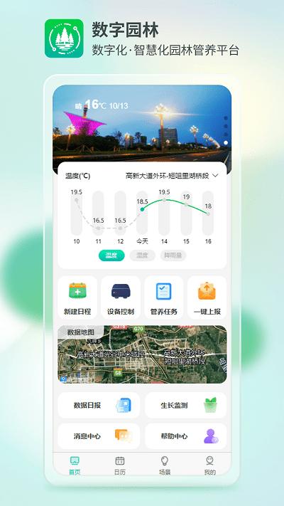 数字园林app下载,数字园林,园林app,养护app
