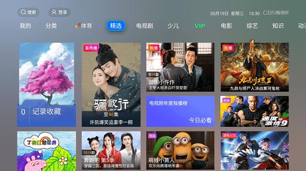 vst全聚合手机版(cibn微视听)下载,vst全聚合,网络电视,视频app