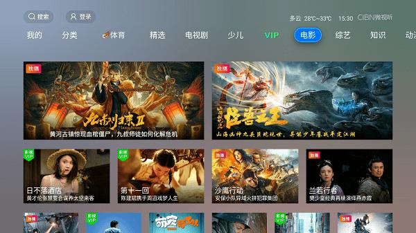 vst全聚合手机版(cibn微视听)下载,vst全聚合,网络电视,视频app