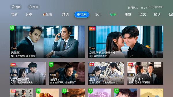 vst全聚合手机版(cibn微视听)下载,vst全聚合,网络电视,视频app