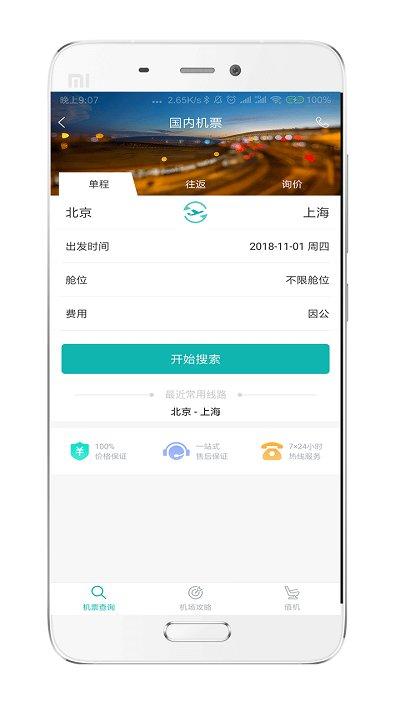 企业商旅通app下载,企业商旅通,旅行app,出游app