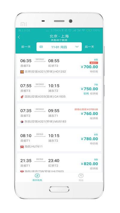 企业商旅通app下载,企业商旅通,旅行app,出游app