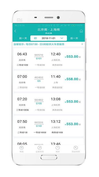企业商旅通app下载,企业商旅通,旅行app,出游app
