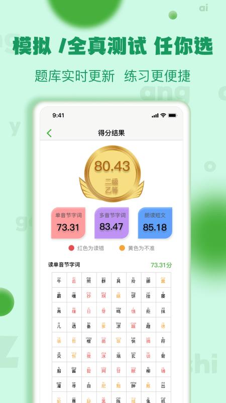 确幸普通话学习测试最新版下载,确幸普通话学习测试,陪普通话app,学习app
