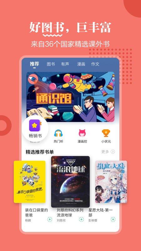 掌阅课外书官方版下载,掌阅课外书,阅读app,名著app