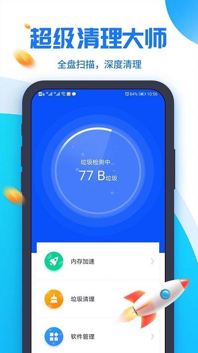 超级清理助手软件下载,超级清理助手,清理app