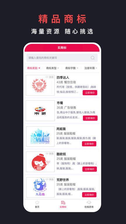 买商标app下载,买商标,商标app,购物app