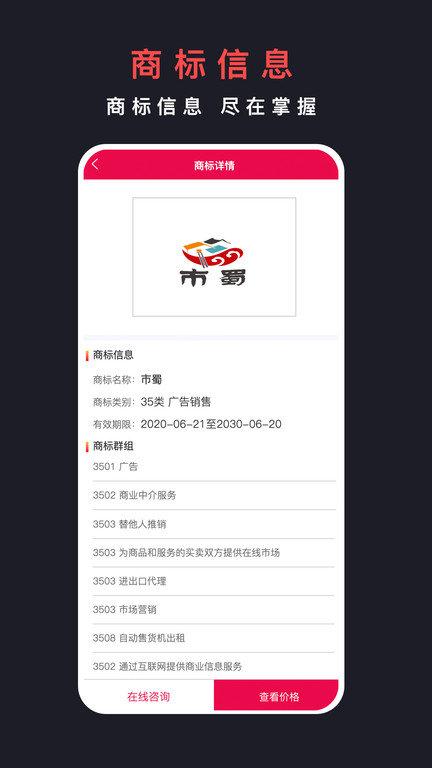 买商标app下载,买商标,商标app,购物app