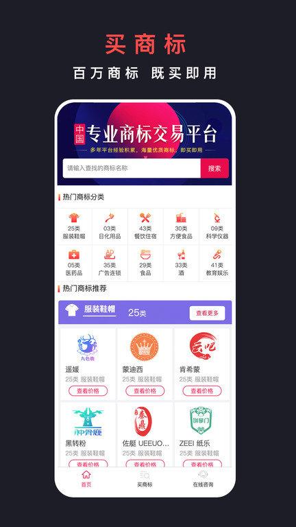 买商标app下载,买商标,商标app,购物app