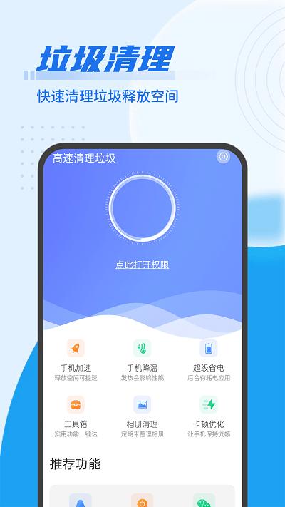 随手垃圾清理软件下载,随手垃圾清理,清理app,优化app