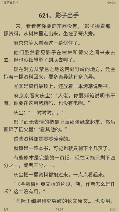 古风小说app下载,古风小说,小说app,阅读app
