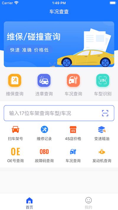 车况查查官方版下载,车况查查,车况app,汽车app