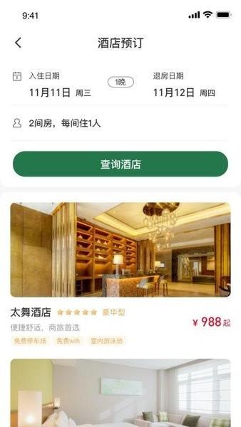 太舞小镇app下载,太舞小镇,出行app