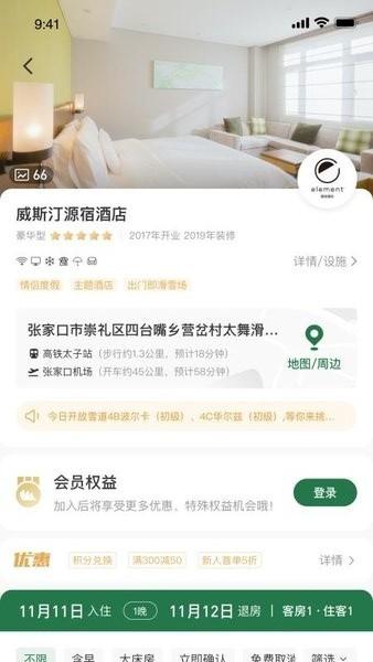 太舞小镇app下载,太舞小镇,出行app