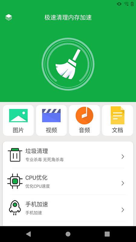 一键缓存清理器手机版下载,一键缓存清理器,系统app,优化app