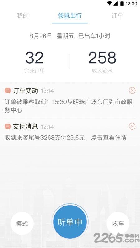袋鼠出行司机端下载,袋鼠出行,司机app,网约车app