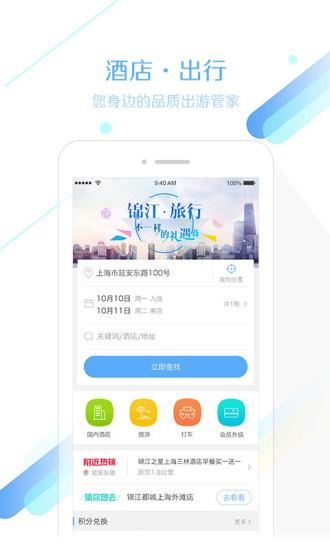 锦江之星手机客户端下载,锦江之星,酒店app