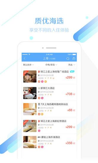 锦江之星手机客户端下载,锦江之星,酒店app