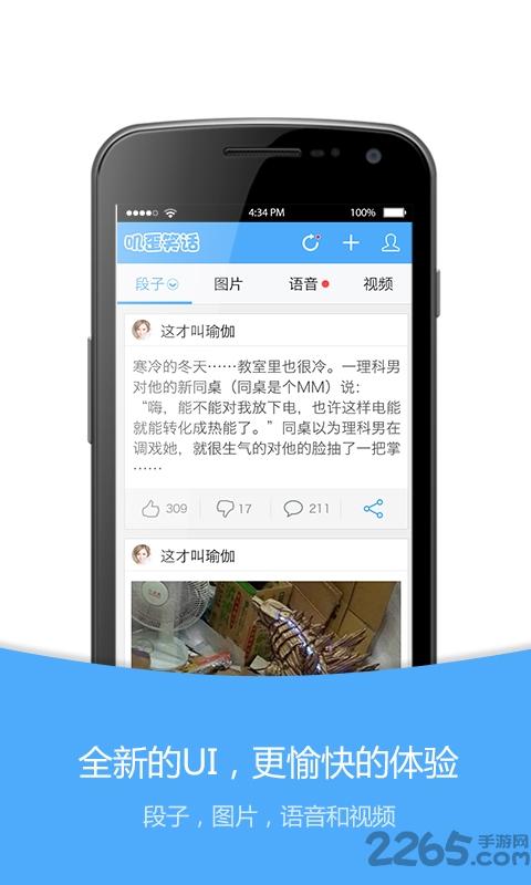 叽歪笑话app下载,叽歪笑话,笑话app,段子app