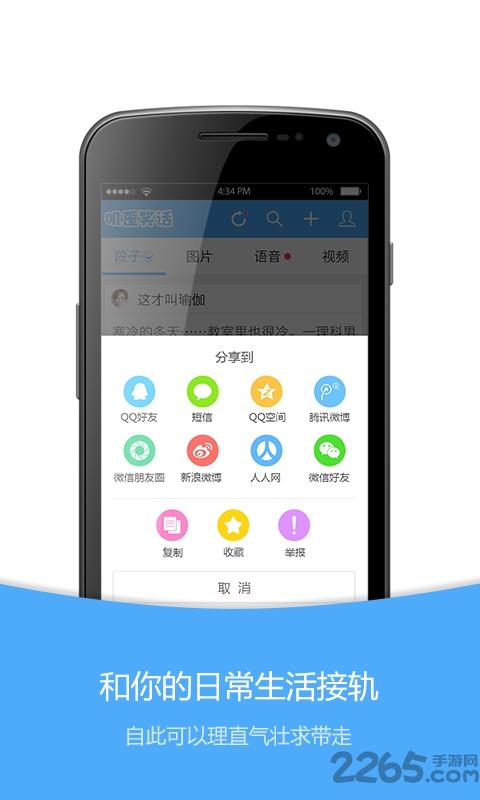 叽歪笑话app下载,叽歪笑话,笑话app,段子app