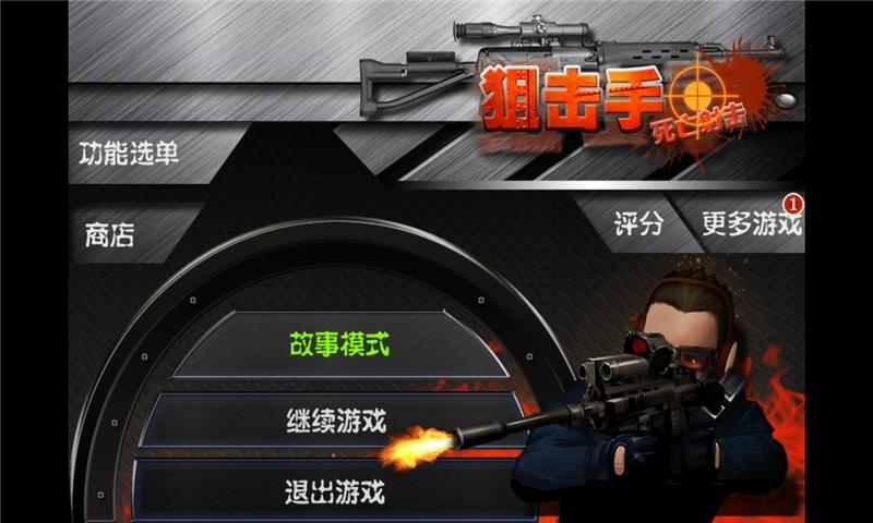 狙击手死亡狙击手机版下载,狙击手死亡狙击,射击游戏,3d游戏