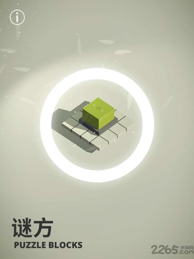 谜方无限提示破解版下载,谜方,唯美游戏,治愈游戏,方块游戏