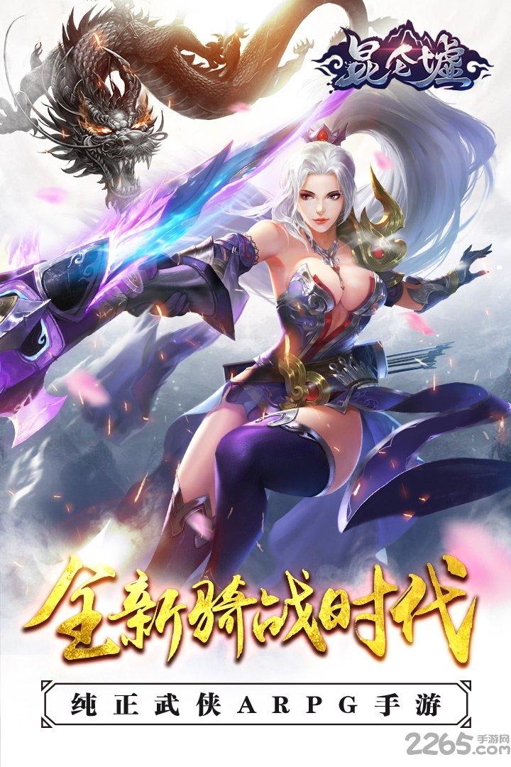 昆仑墟oppo客户端下载,昆仑墟,武侠手游,战斗手游,rpg手游,oppo游戏