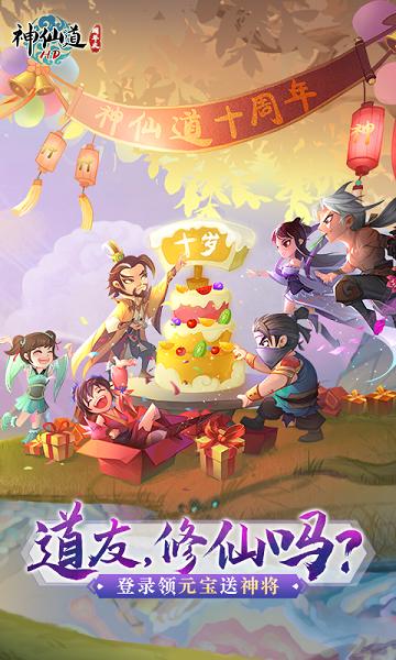 360神仙道高清重制版手游下载,神仙道高清重制版,仙侠手游,角色扮演,360手游