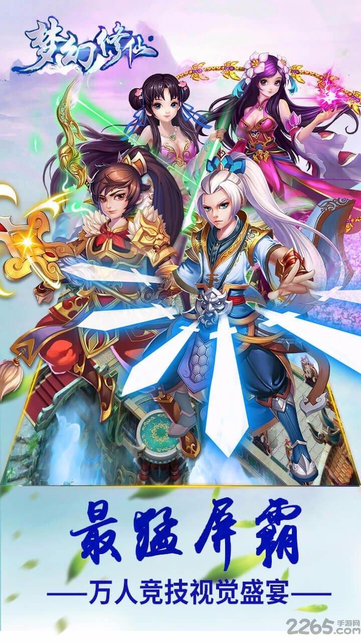 梦幻修仙4399手机游戏下载,梦幻修仙,修仙手游,仙侠手游,4399手游