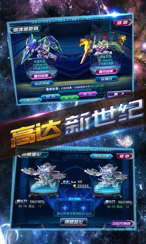 高达新世纪公益服下载,高达新世纪,回合制手游,高达手游
