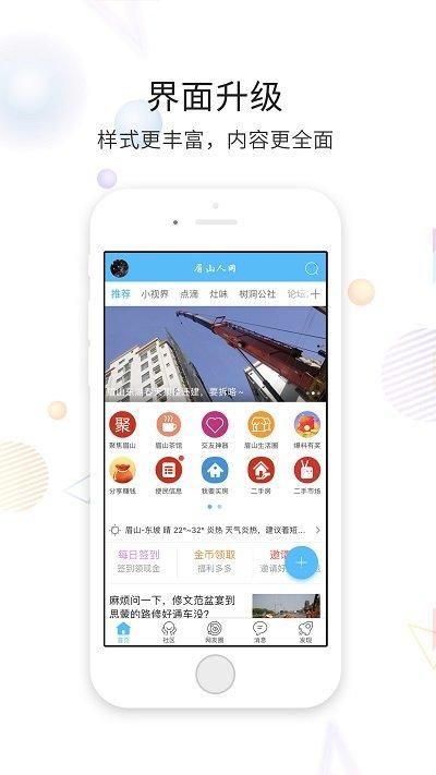 眉山人网官方版下载,眉山人网,社交app,社区app