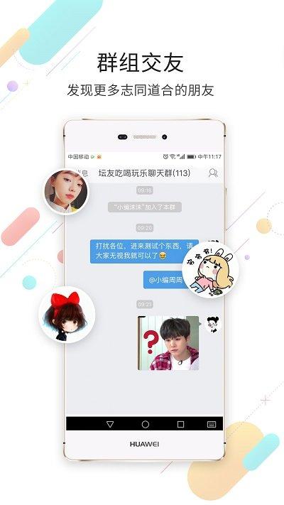 眉山人网官方版下载,眉山人网,社交app,社区app