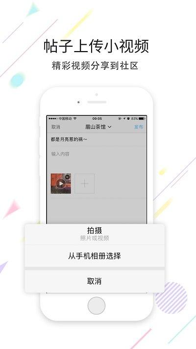 眉山人网官方版下载,眉山人网,社交app,社区app
