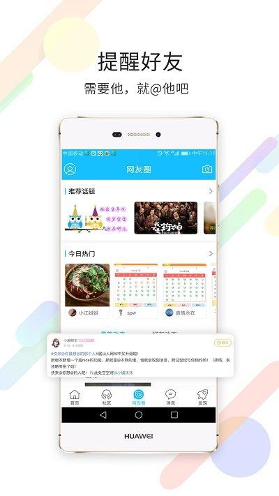 眉山人网官方版下载,眉山人网,社交app,社区app