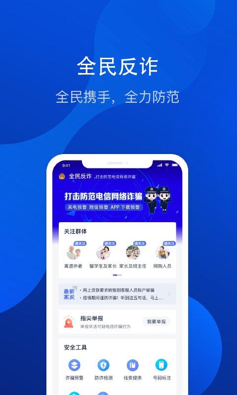 全民反诈骗平台app下载,安全app,工具app,全民反诈