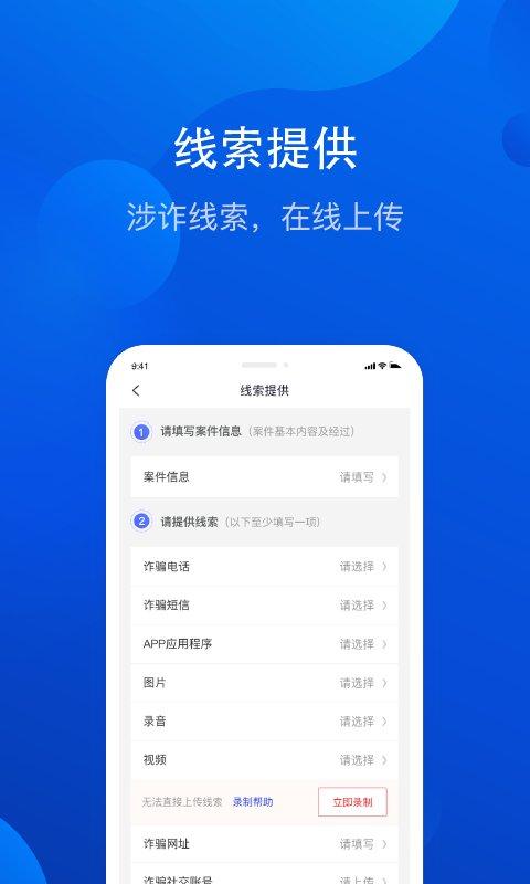 全民反诈骗平台app下载,安全app,工具app,全民反诈
