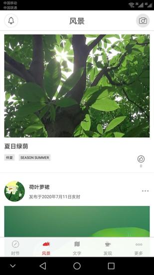二十四节气手机版下载,二十四节气,文化app,科普app