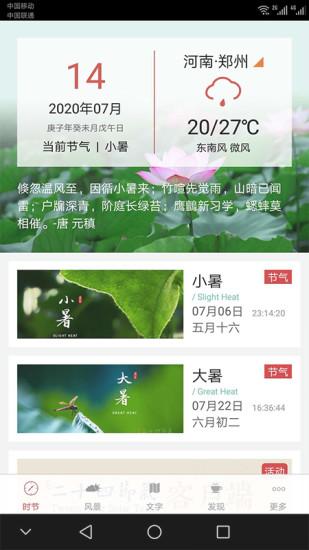 二十四节气手机版下载,二十四节气,文化app,科普app