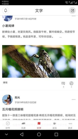 二十四节气手机版下载,二十四节气,文化app,科普app