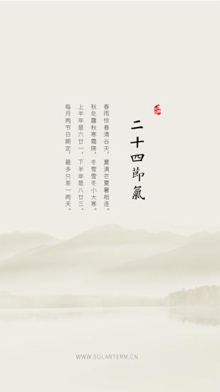 二十四节气手机版下载,二十四节气,文化app,科普app