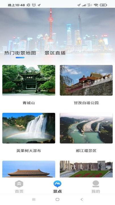 四维5g实景高清地图app下载,四维5g实景高清地图,街景地图app