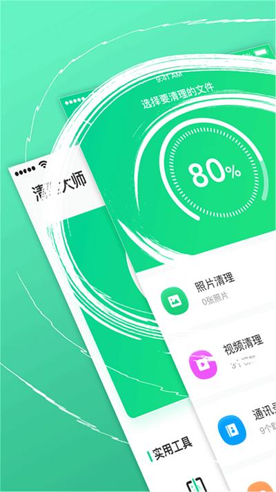 手机管家垃圾清理大师软件下载,手机管家垃圾清理大师,清理app,优化app