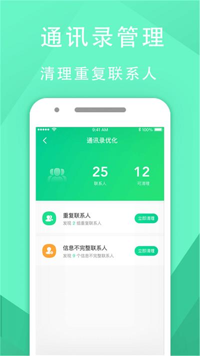 手机管家垃圾清理大师软件下载,手机管家垃圾清理大师,清理app,优化app