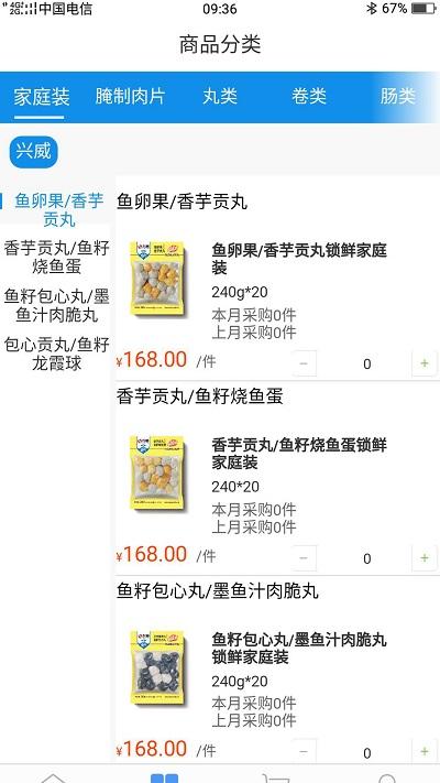 冻品视界手机版下载,冻品视界,冻品app,购物app