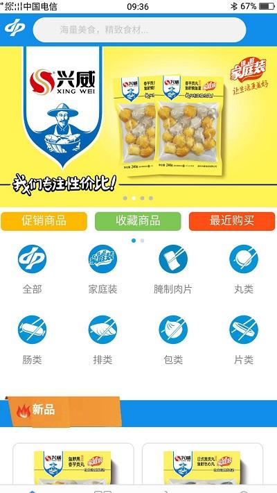 冻品视界手机版下载,冻品视界,冻品app,购物app