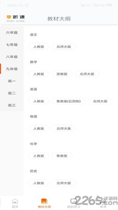 享听课官方版下载,享听课,教育app,学习app