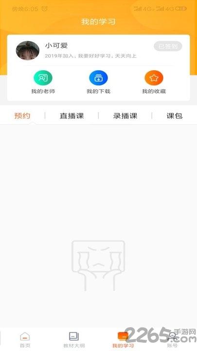 享听课官方版下载,享听课,教育app,学习app
