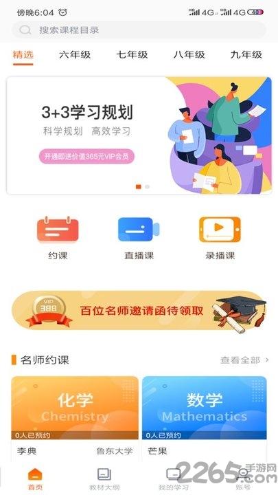 享听课官方版下载,享听课,教育app,学习app